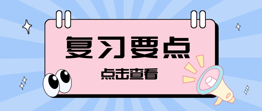 高三一轮复习，这九大要点务必掌握！