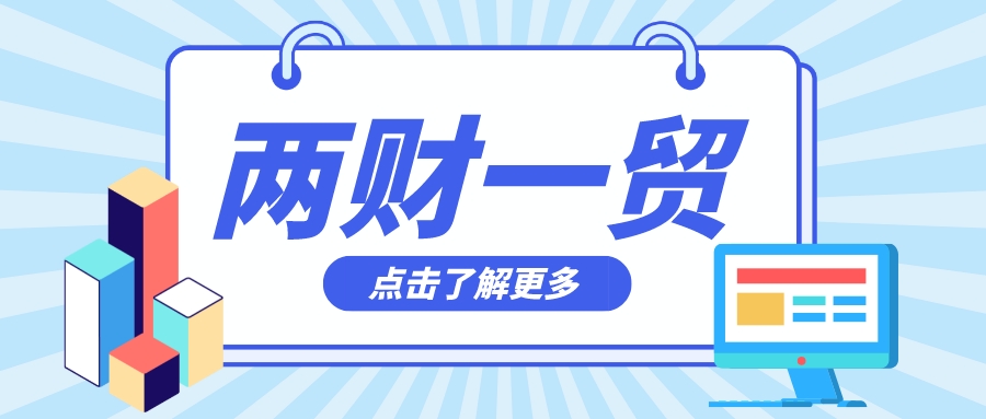 两财一贸，这三所211比肩中坚985！多少分