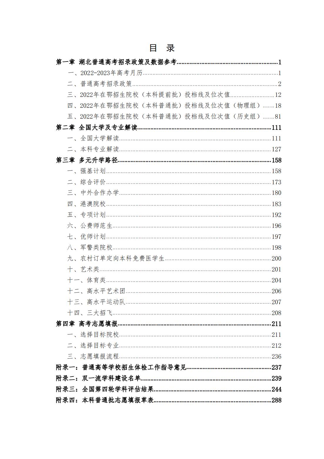 湖北省2023届高中升学志愿手册（含水印）_02.jpg