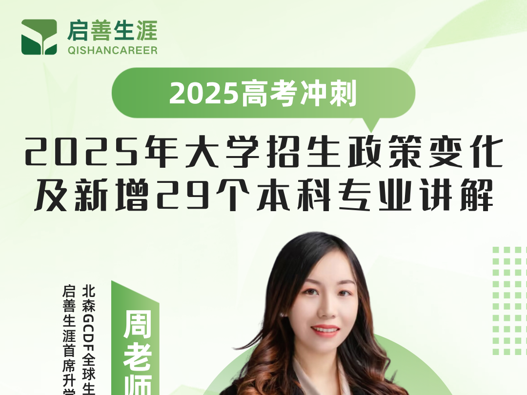手把手带你看懂新专业 | 新增本科专业怎么选