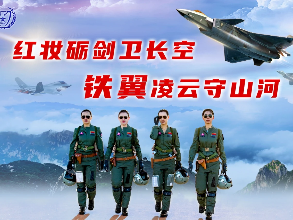 2025年中南五省（区）空军招收女飞行学员报