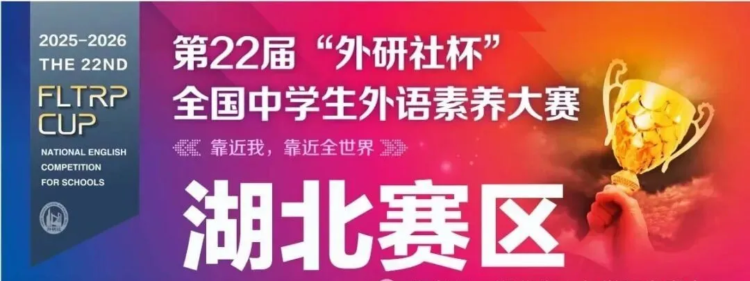 决赛开启｜第22届“外研社杯”全国中学生外语