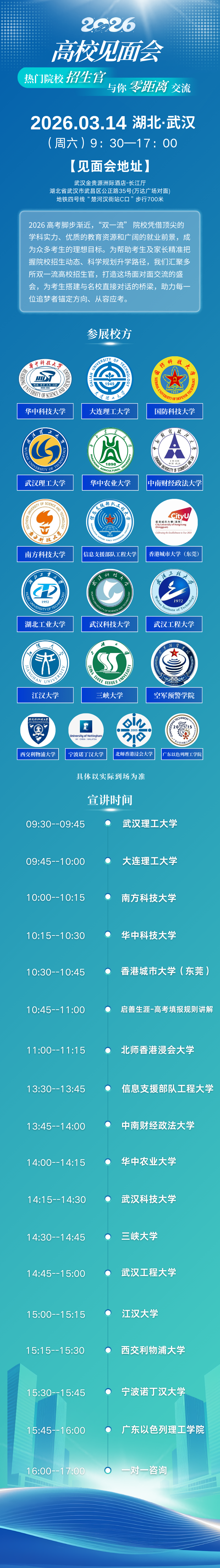 2026.3.14金贵源高校见面会 (17)(1)(1).png