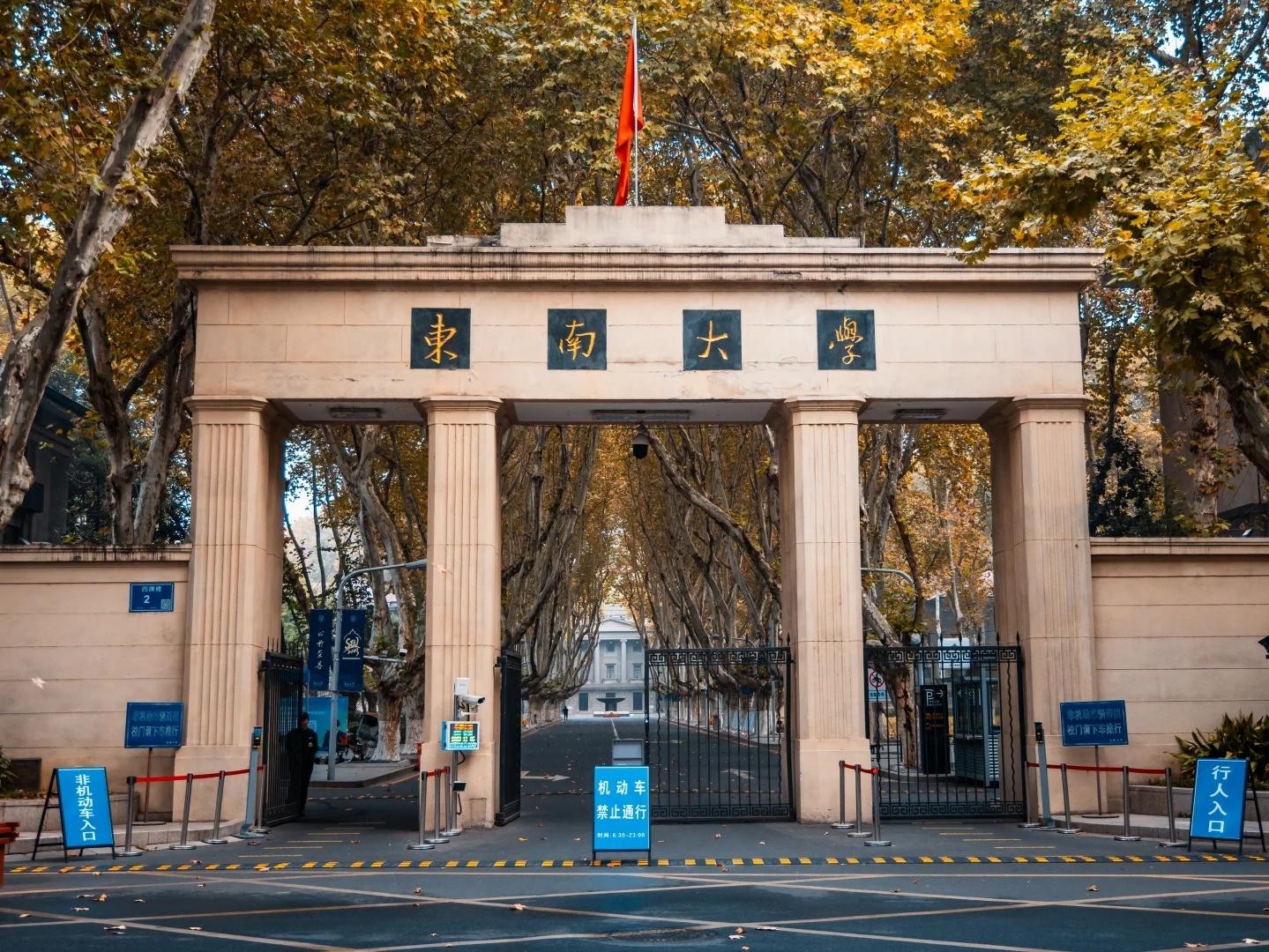 东南大学2026年强基计划招生简章！整体变化