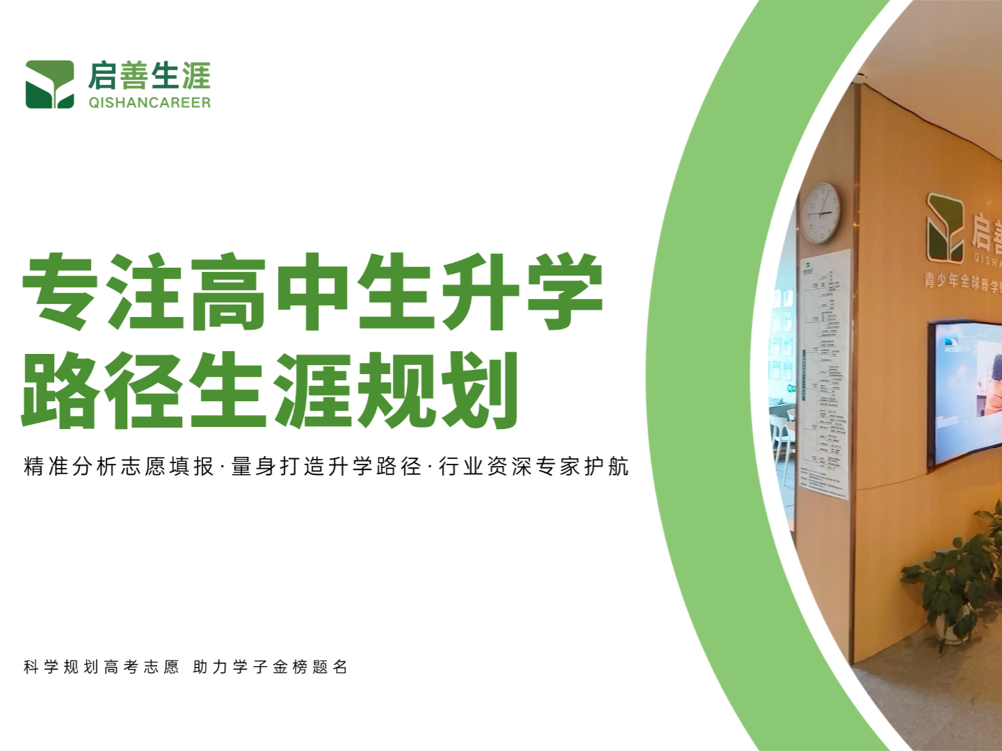 启善生涯